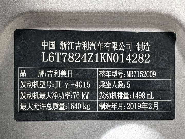 Emgrand 2018 1.5L - CVT - 60,000 km - Image 12